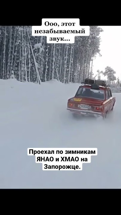 Эпичное зимнее путешествие на Запорожце по зимникам. Морозы доходили до ...