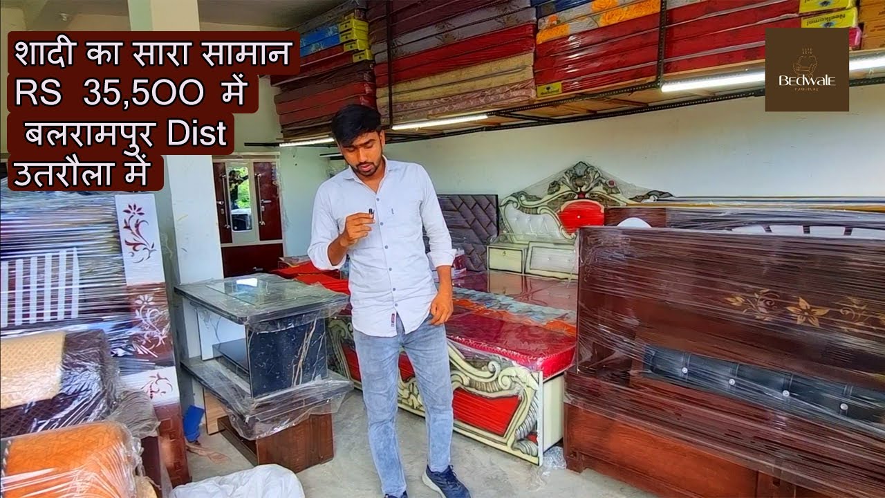 शादी का सारा सामान 35,500 बलरामपुर जिला उतरौला में | Bedwale Furniture