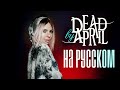 Dead by April - Calling (RUS COVER/КАВЕР НА РУССКОМ ЯЗЫКЕ)