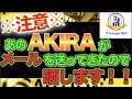 ※※※注意※※※有名配信者AKIRA氏から殴り込みのメッセージが届いたので晒します！【バイナリーオプション】