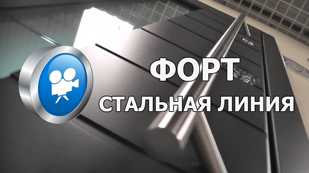 Дверь форт волга