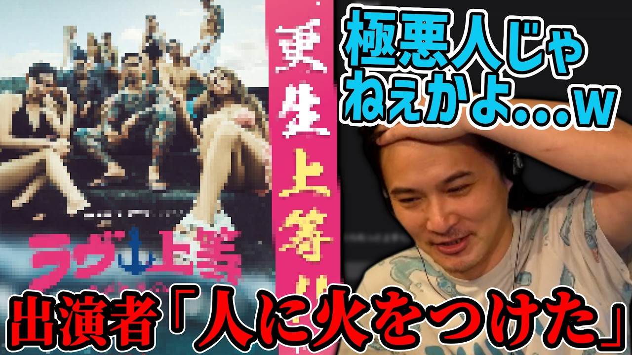 【物議】加藤純一、人気恋リア番組「ラブ上等」出演者を巡る騒動に言及