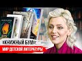 Книжный бум: мир детской литературы