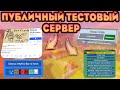 🐝 ОННЕТ ГОТОВИТ ОБНОВЛЕНИЕ BEE SWARM | НОВЫЙ ТЕСТОВЫЙ СЕРВЕР ⚙️