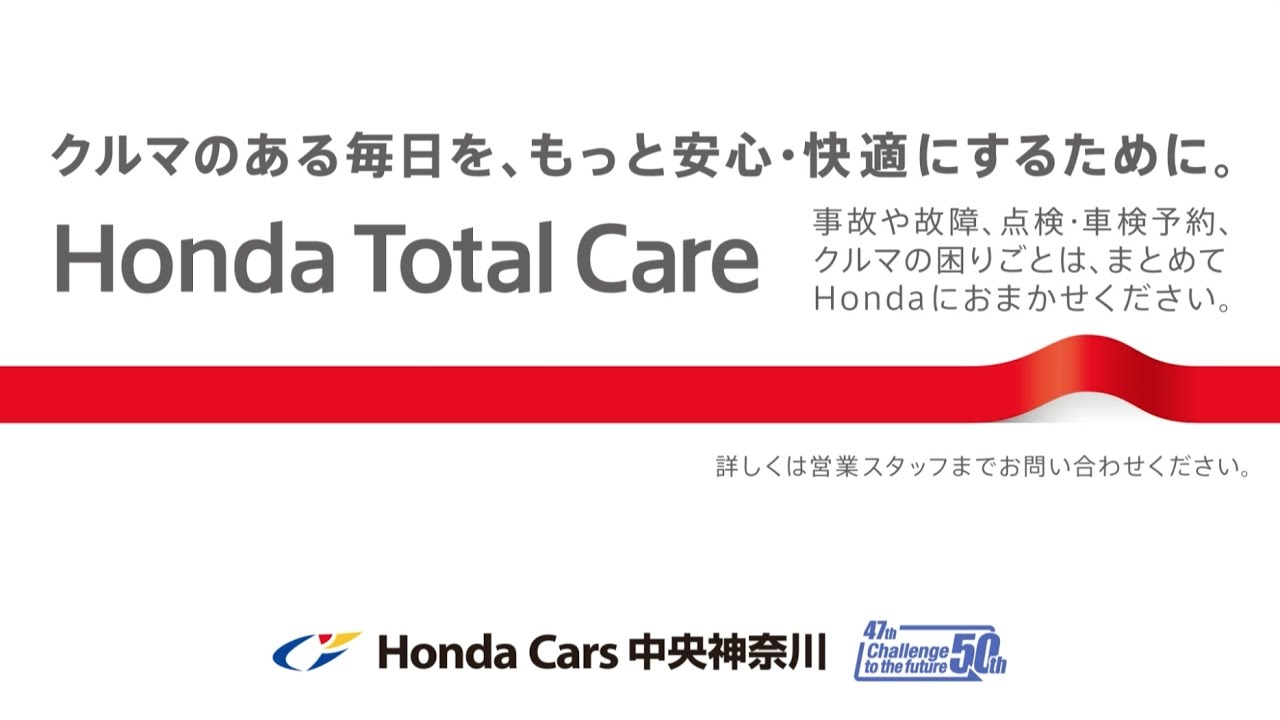 Honda Total Careの入会
