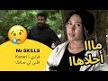 الرأي ورد الفعل Mr SKiLLS قراري Karari قلبي لي صانك الرأي ورد الفعل Mr SKiLLS قراري Karari قلبي لي صانك