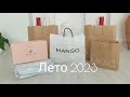 ПОКУПКИ ОДЕЖДЫ НА РАСПРОДАЖЕ.#Mango.Ekonika.Maag.Zarina.