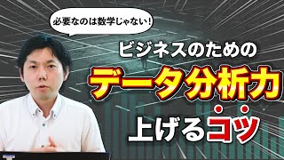 【因果推論のススメ】ビジネスのためのデータ分析において非常に重要な考え方！