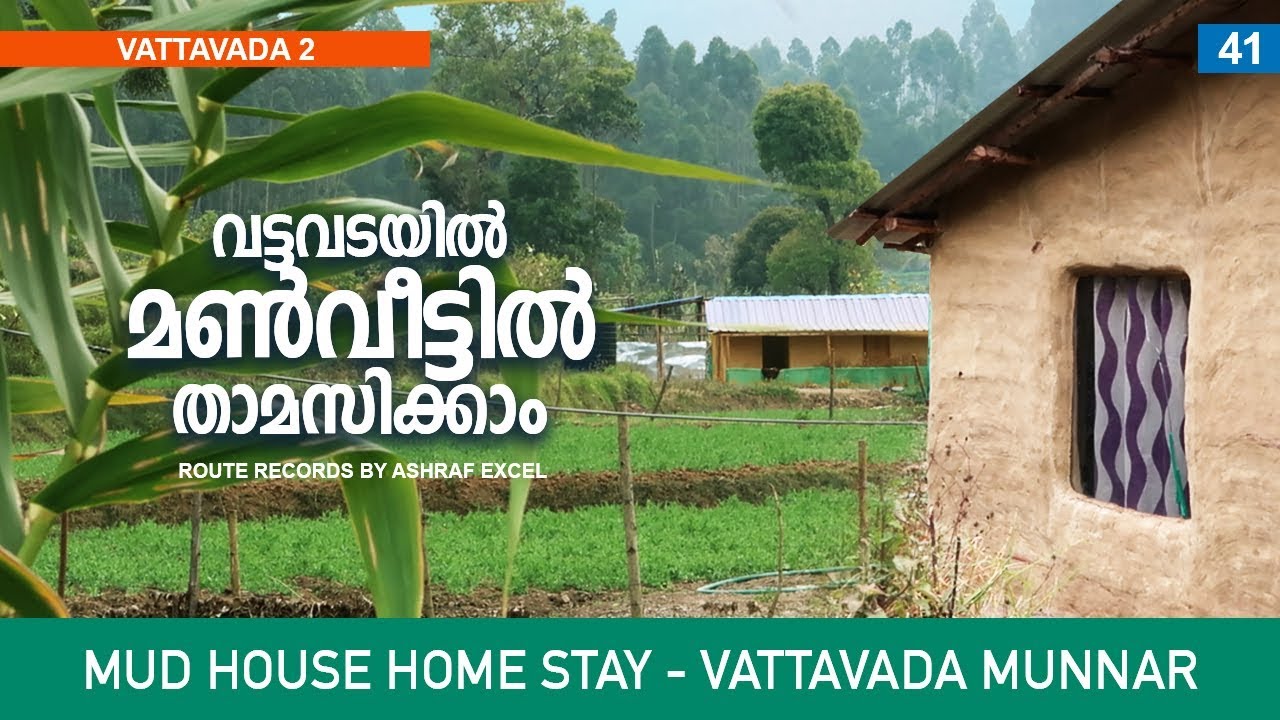 Mud Home Stay │ Farm Tourism │ Vattavada - Munnar - Kerala │ Route Records Ep#41