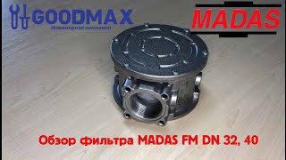 Видеообзор — Фильтр газовый MADAS FM DN 32 2 бар