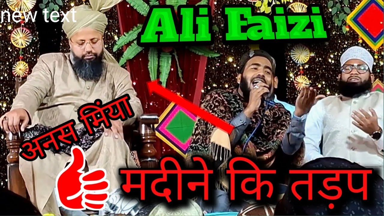 Ali Faizi Ki New Naat मदीना जाने की तड़प Ramzan Special Naat 