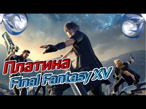 Video: Hands-on Met De Nieuwe Platina-demo Van Final Fantasy 15