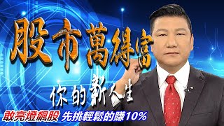 20200831股市萬得富 後
