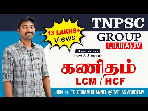 MATHS | LCM / HCF | PART - 1 | FREE CLASS | TNPSC GR II,IV | TAF IAS ACADEMY