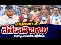 Women's Sensational Comments Chandrababu Over Fuel Crisis in AP | @SakshiTVLIVE