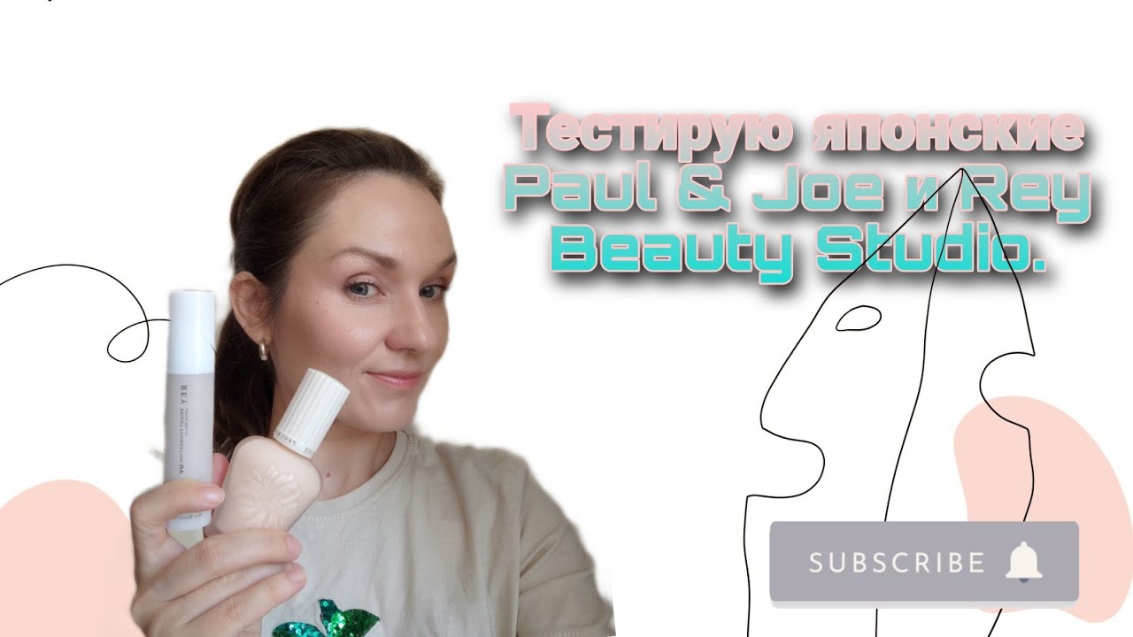 Крашусь и болтаю, тестирую японский праймер Paul&joe и тон от Rey beauty studio 🫶.