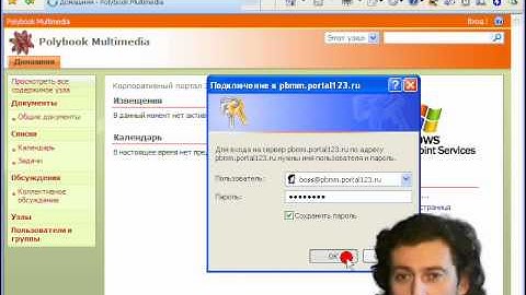 2. Что такое SharePoint