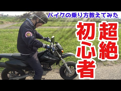 【社員教育】レンタルバイク屋なのにバイクにほぼ乗ったことない社員にバイク乗らせてみた