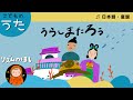 うらしまたろう(浦島太郎)【日本のうた/童謡/唱歌】