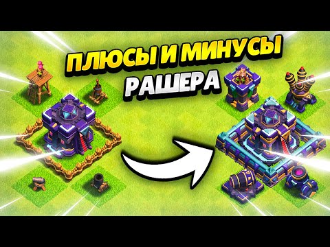 Видео: РАШ АККАУНТА: СТОИТ ЛИ РАШИТЬ БАЗУ В КЛЕШ ОФ КЛЕНС | КЛЕО CLASH OF CLANS