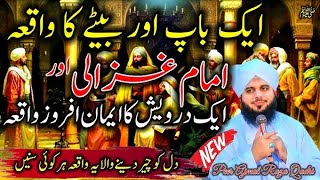 Waqia Imam Ghazali aur Darwaish Ka || by Peer Ajmal Raza Qadri Bayan|Ajmal Raza Qadri New Bayan 2024