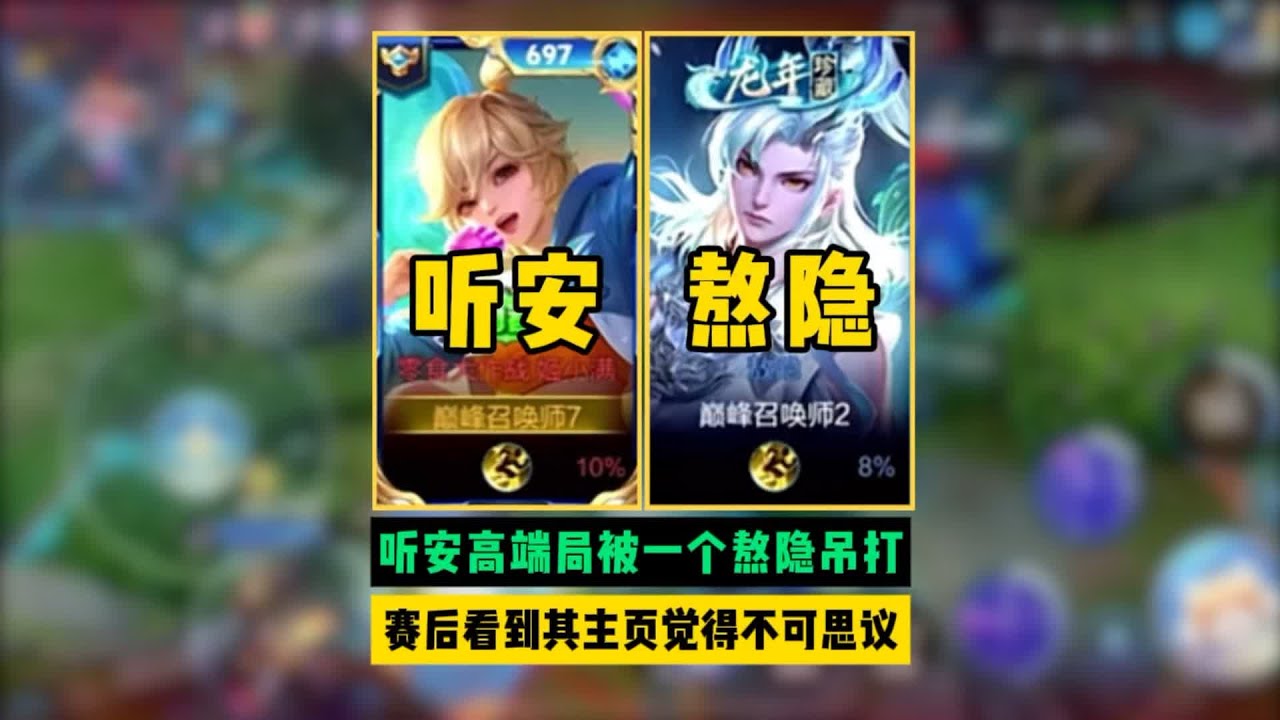 听安高端局被一个神秘熬隐吊打,赛后看到其主页觉得不可思议! #解说官 #王者荣耀速递 - YouTube