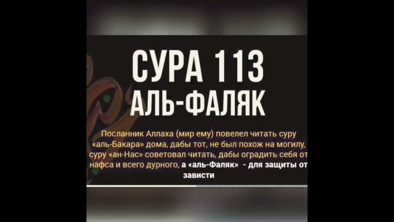 Сура 112 113 114