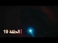 وادي الذئاب الجزء التاسع الحلقه 19 مدبلج عربي 