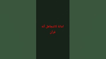 #تلاوة_قرآن #القرآن_الكريم #qurankareem #خشوع #quran #تلاوة_مؤثرة #اسلام_صبحي