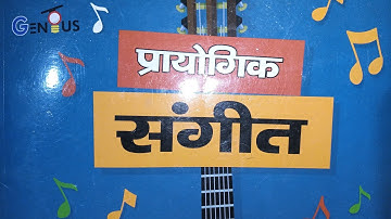 Class 12th music ka practical Copy kaise bhare// कक्षा 12 का संगीत का प्रैक्टिकल कॉपी कैसे भरे