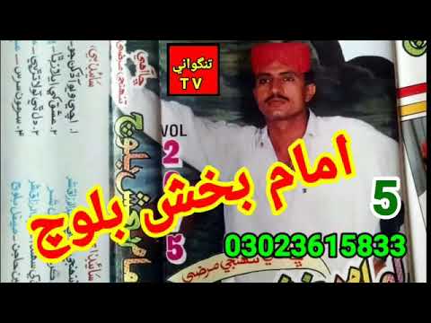 Imam bux baloch old album vol 2075