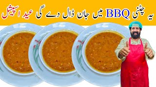 Chutney Recipe Eid Special | Perfect for BBQ, Tikka Boti, Seekh Kabab, Mandi Rice | BaBa Food RRC screenshot 5