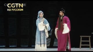 Это Китай Серия 5 Пекинская опера：современность и вечность