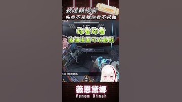 【APEX頂級躲藏】大電躲藏法 (並沒有) #薇恩黛娜  #vtuber  #shorts  #台V  #vtuberclip  #vtuber中文