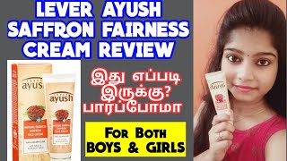 LEVER AYUSH SAFFRON FAIRNESS CREAM REVIEW தமிழில் | pavi's beauty box