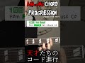Sting's Cool Chords