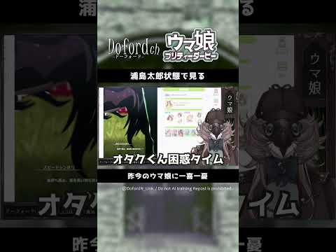 【#ウマ娘】午年なので帰還したトレーナー【Doford】