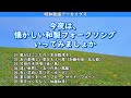 今夜は懐かしい和製フォークソング聴いてみましょか・・・【昭和歌謡アーカイブス】
