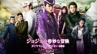 [TRAILER 2] Jojo's Bizarre Adventure - Diamond is Unbreakable [Live Action 2017]