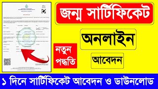 Birth Certificate Online Apply West Bengal.Birth Certificate Apply.Birth Certificate Online Download screenshot 2