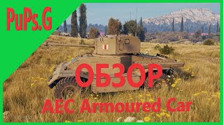 AEC Armoured Car - Обзор