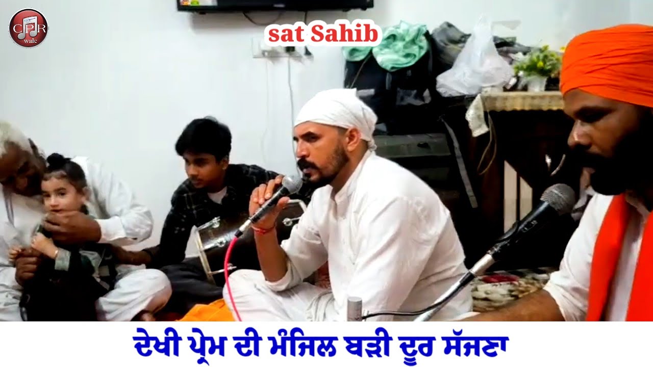 ਦੇਖੀ ਪ੍ਰੇਮ ਦੀ ਮੰਜਿਲ ਬੜੀ ਦੂਰ ਸੱਜਣਾ #satsahib #shabad 