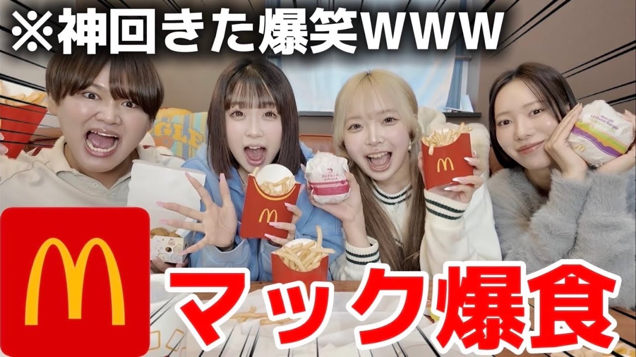 【爆笑】マック大食いでデブ活しながら爆語りWWW