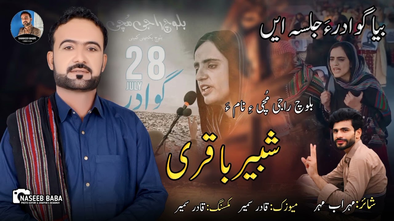 Shabeer Baqri New Song Biya Gwadare shara jalsaen Peot Mehrab Mehr