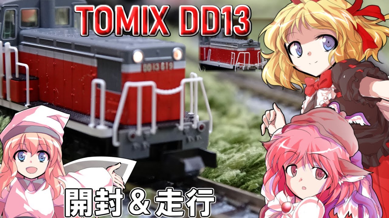 2つ目ライトが可愛らしい? DD13形600番台 ディーゼル機関車を