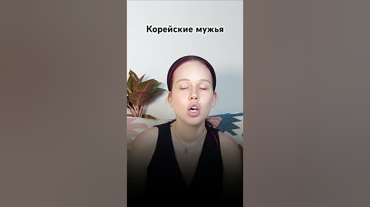 ПРАВДА О КОРЕЙСКИХ МУЖЬЯХ #корея #жизньвкорее #корейскиймуж