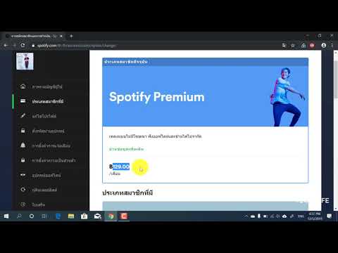 วิธียกเลิก Spotify Premium