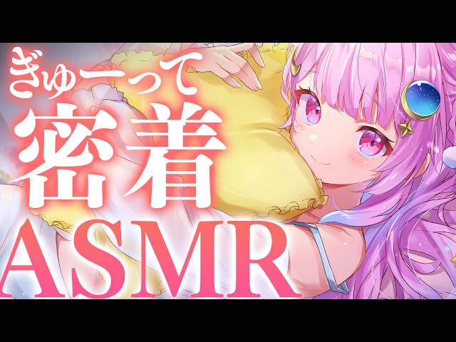 ♡ ASMR￤ぎゅーってしよ♡なでなでよしよしいちゃいちゃ♡　囁き/吐息/マッサージ/耳かき【黒3dio/高音質】