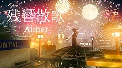 Aimer Official Youtube Channel
