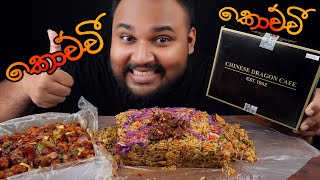 Seafood Rice with Kochchi chinese dragon cafe | sri lankan food | chama screenshot 2